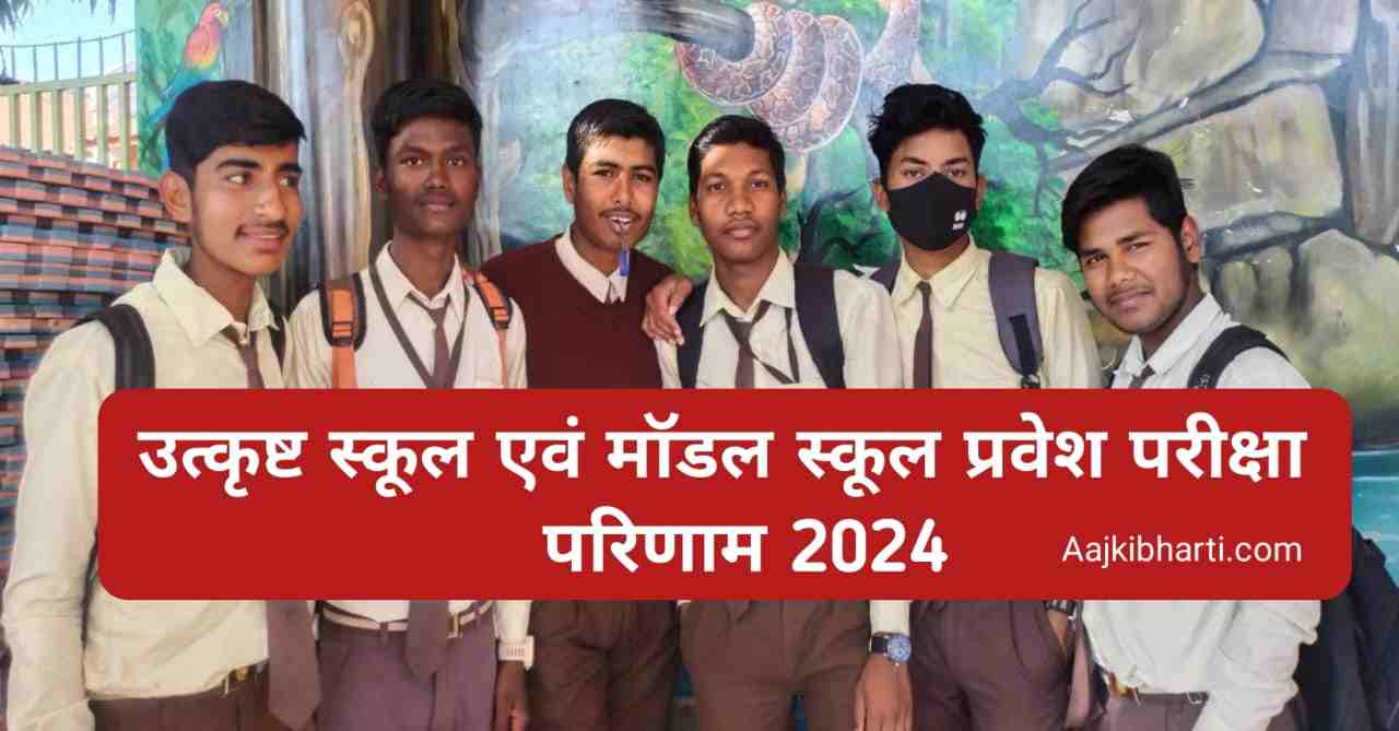 MP Excellence School Result 2024