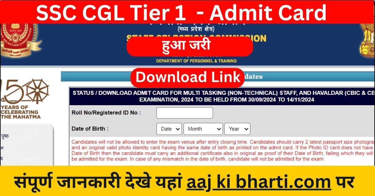 ssc cgl admit card 2024