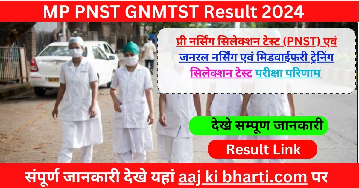 MP PNST GNMTST Result 2024