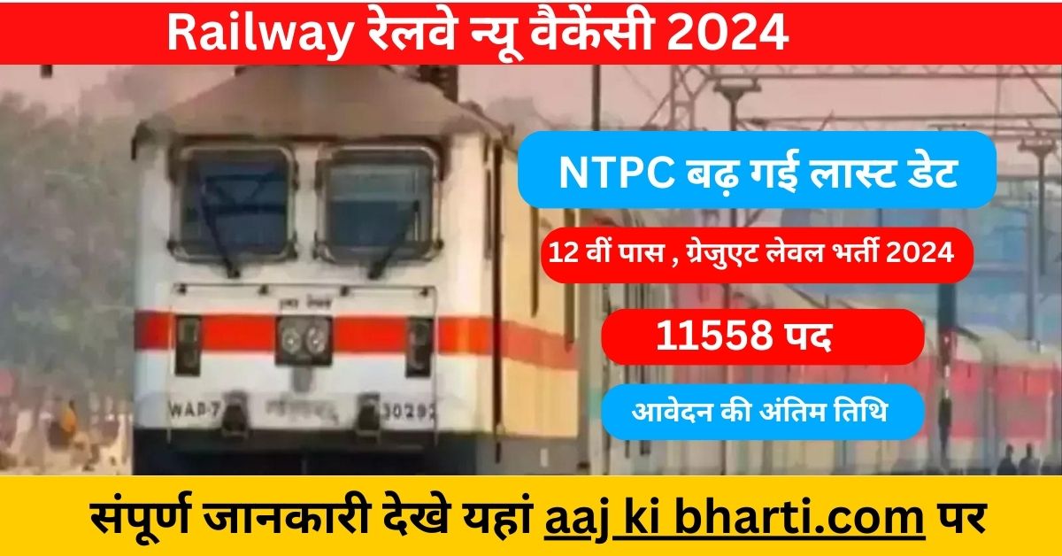 rrb ntpc vacancy last date 2024