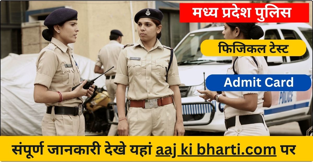 mp police physical admit card 2024