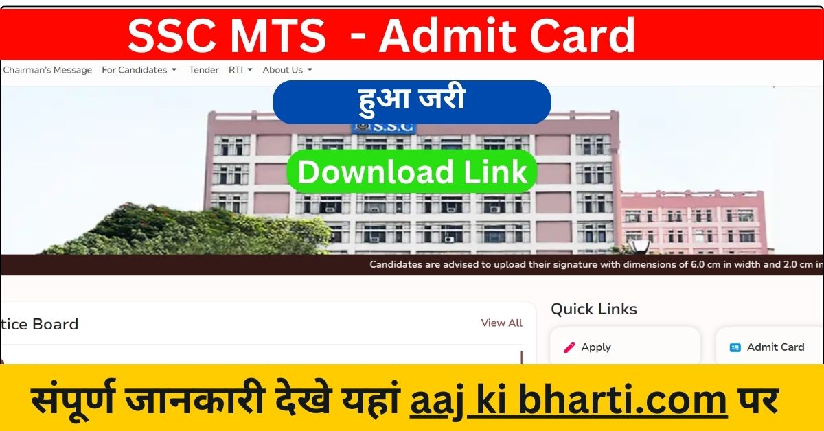 SSC MTS Admit Card 2024