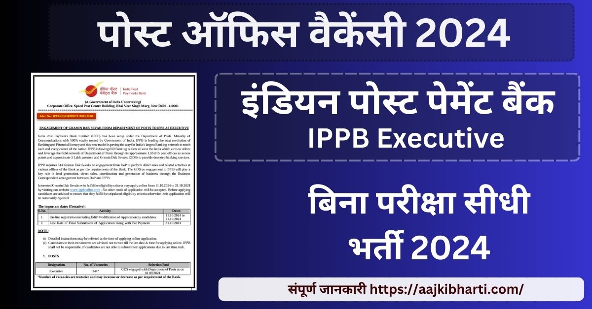 ippb executive recruitment 2024