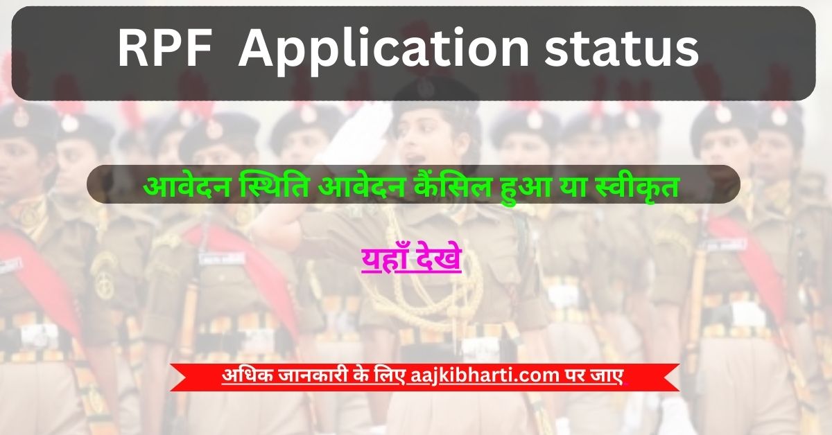 rpf application status check 2024