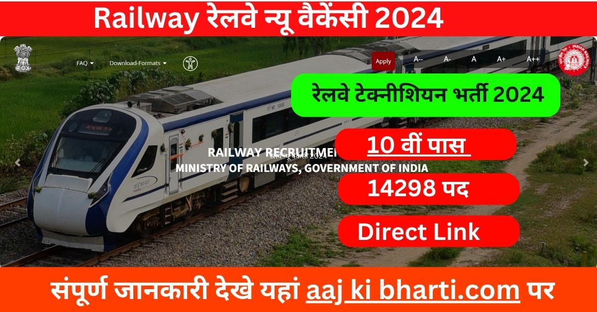 RRB Technician Vacancy 2024