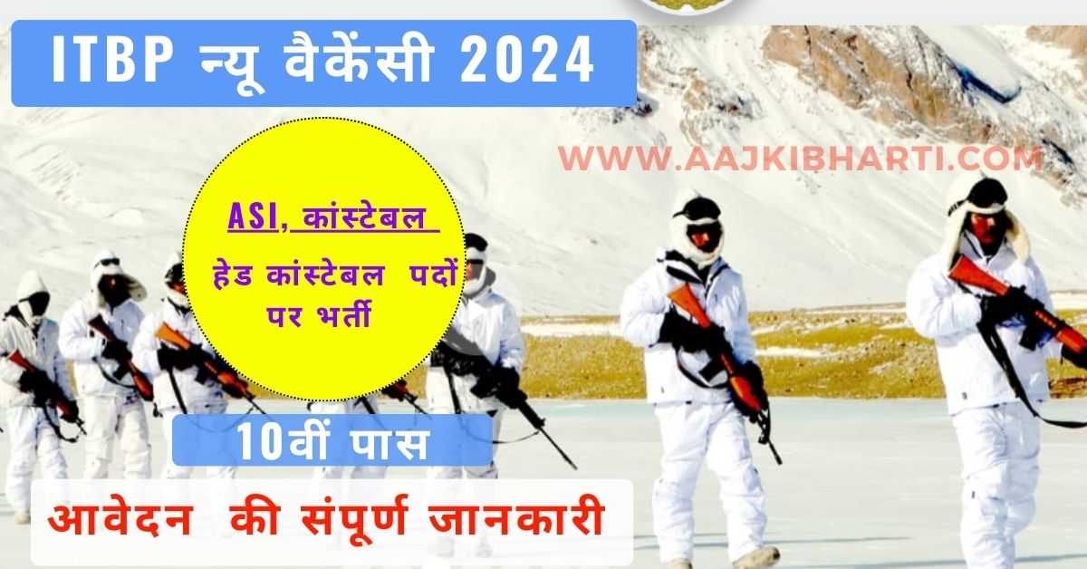 ITBP ASI HC Constable Vacancy 2024 Hindi