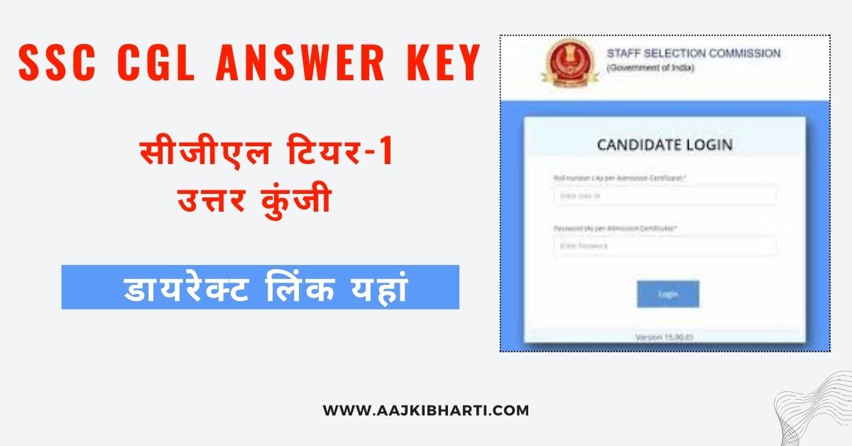 SSC CGL Answer Key 2024 Tier -1