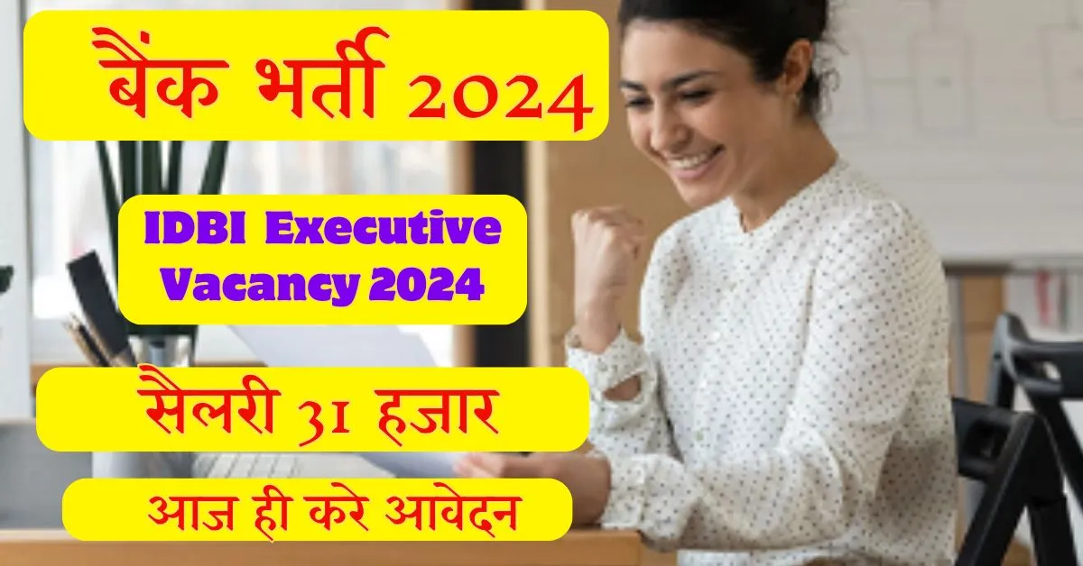 IDBI Executive Vacancy 2024