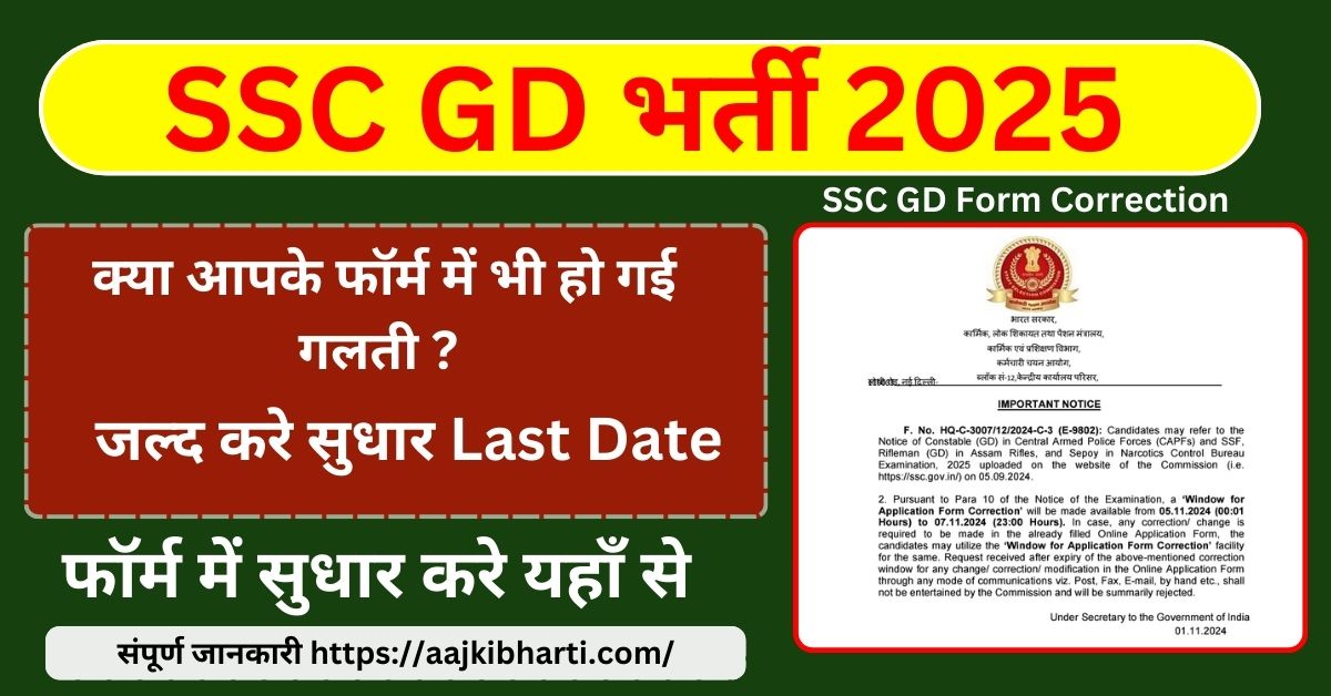 SSC GD Form Correction