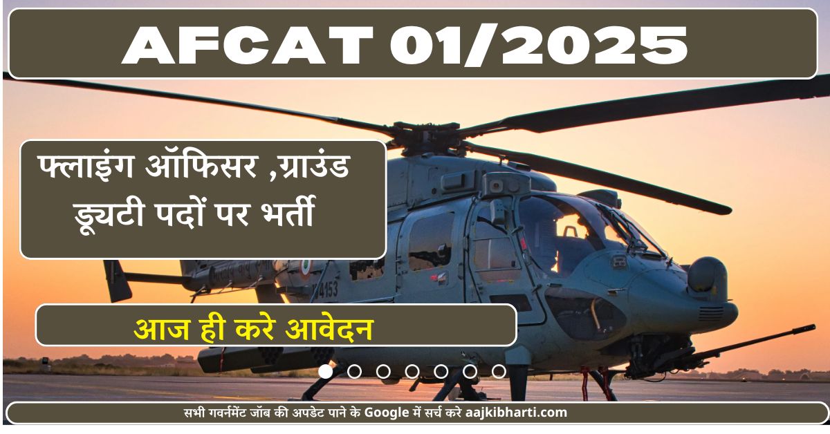 AFCAT Vacancy