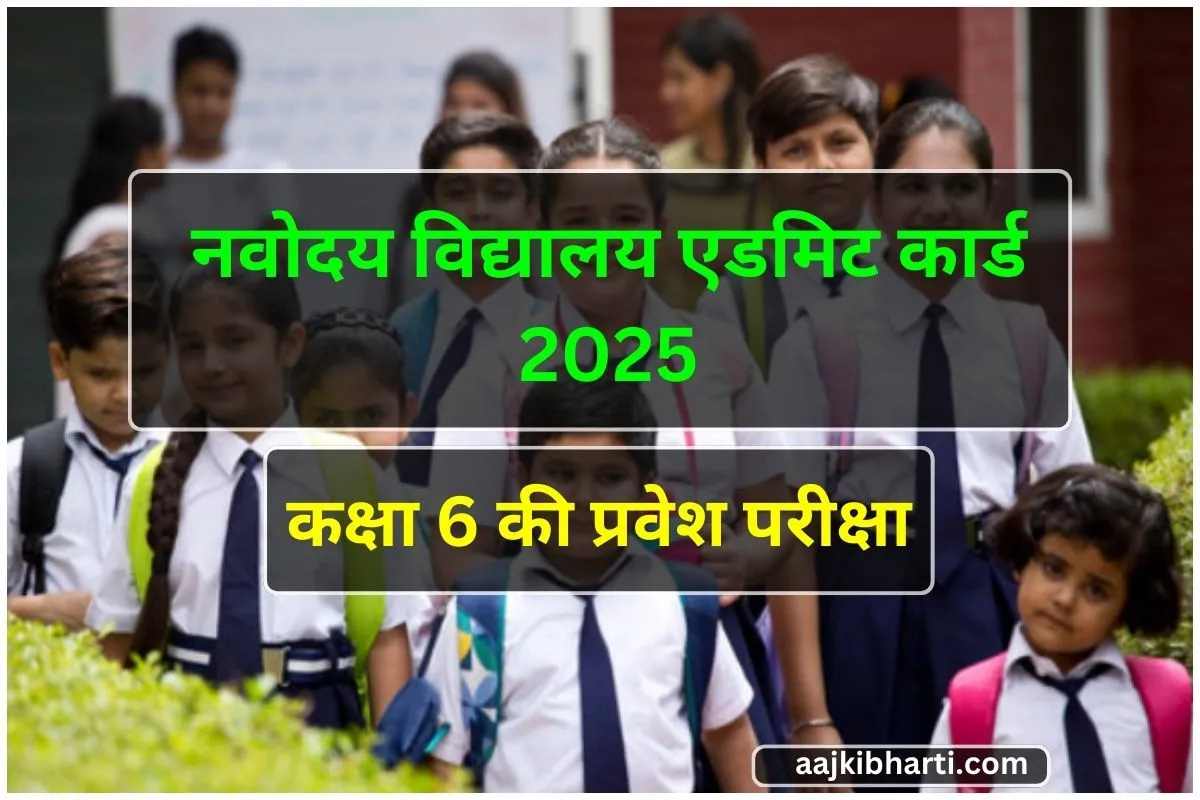 Navodaya vidyalaya admit card 2025 Class 6