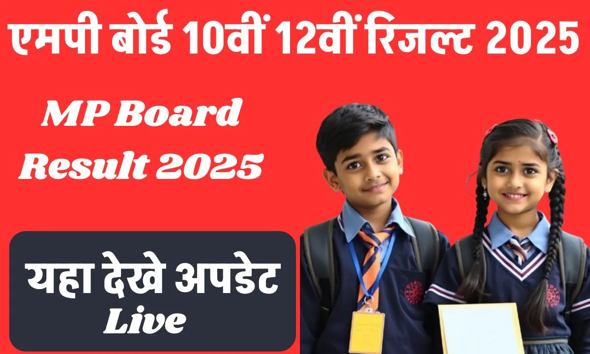 MP Board Result 2025