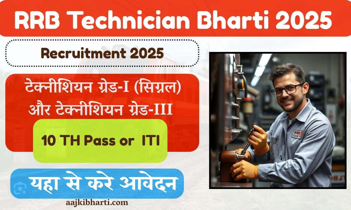 RRB Technician Bharti 2025