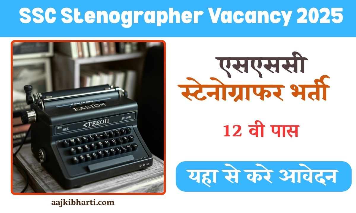 SSC Stenographer Vacancy 2025