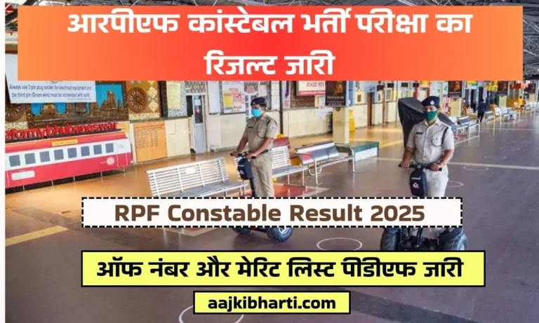RPF Constable Result 2025
