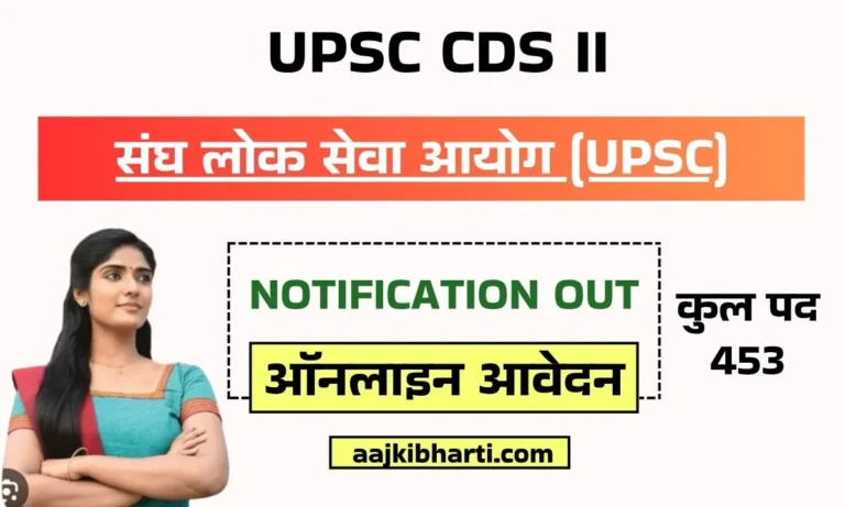 UPSC CDS II online form 2025