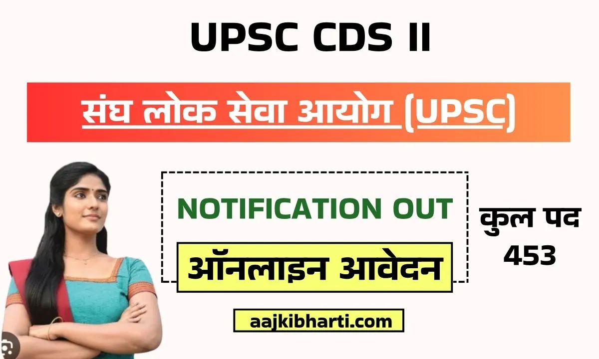 UPSC CDS II online form 2025