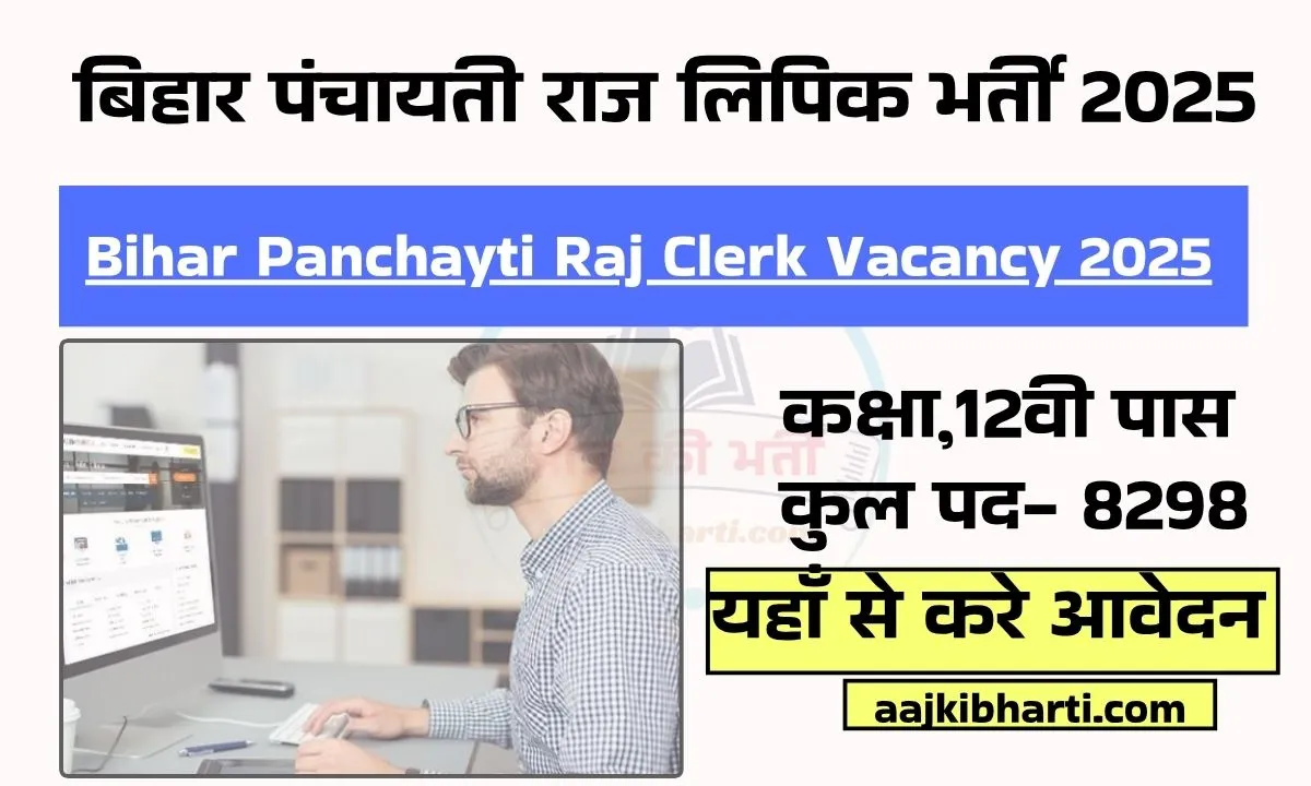 Bihar Panchayti Raj Clerk Vacancy 2025