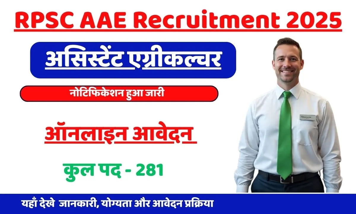 RPSC AAE Recruitment 2025:असिस्टेंट एग्रीकल्चर इंजीनियर के पदों पर ...