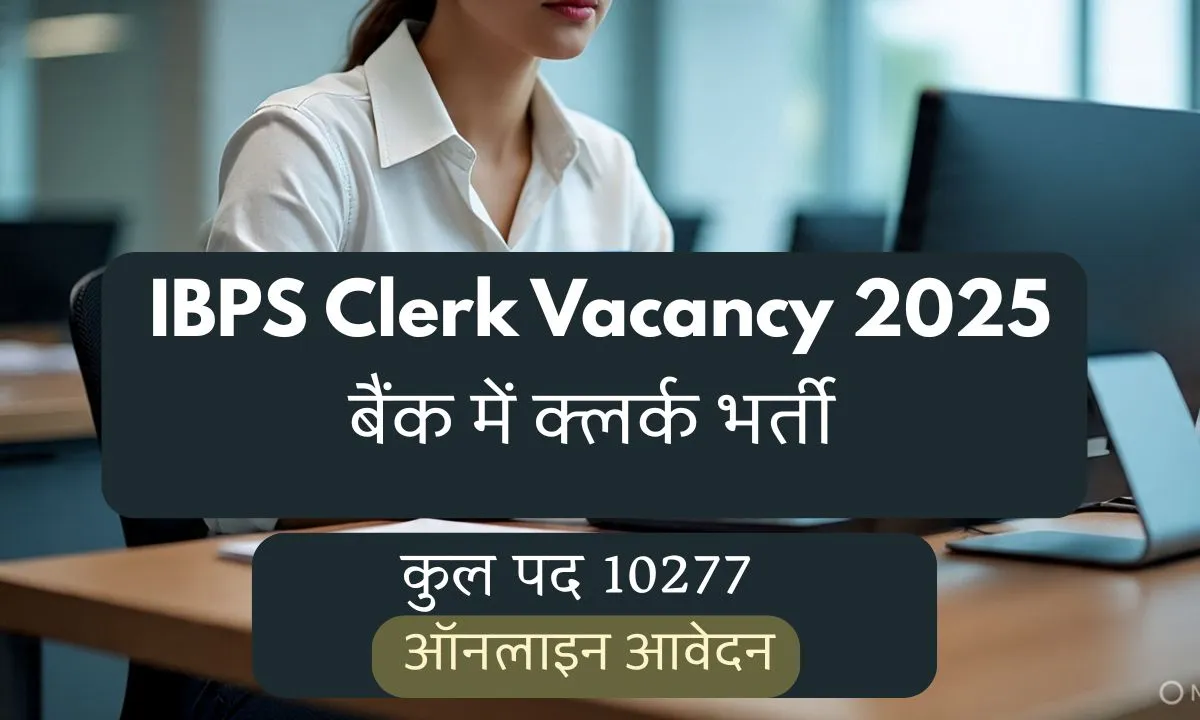IBPS Clerk Vacancy 2025