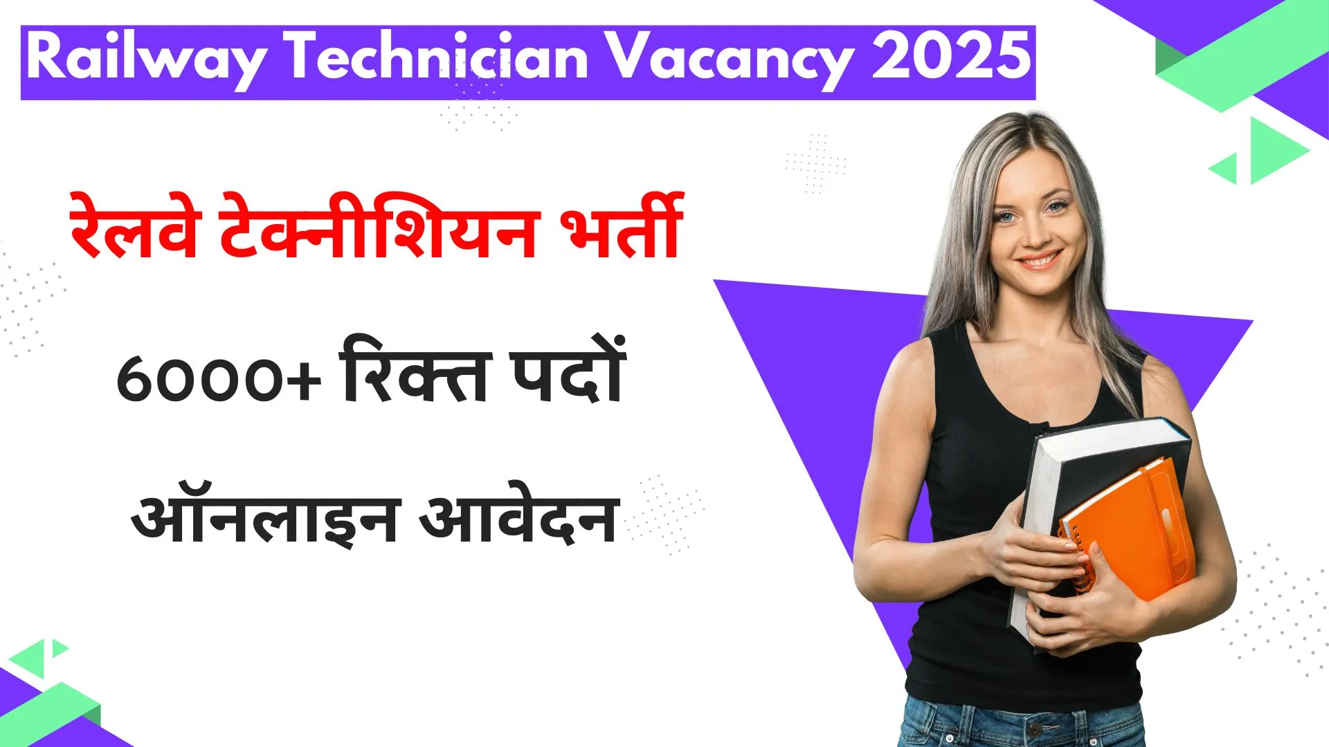Railway Technician Vacancy 2025