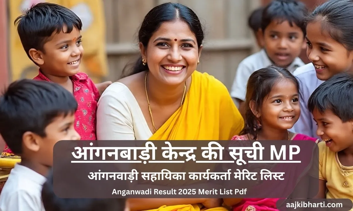 आंगनबाड़ी केन्द्र की सूची MP