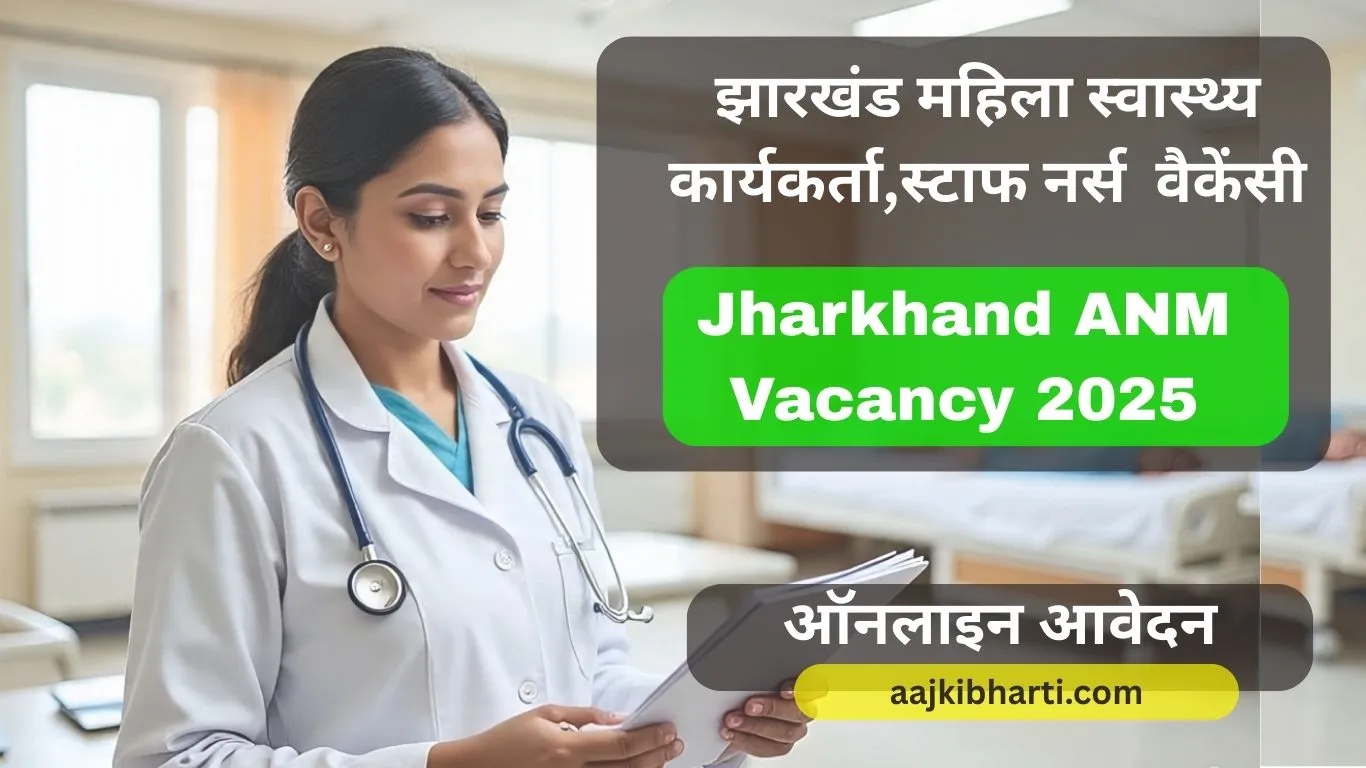Jharkhand ANM Vacancy 2025