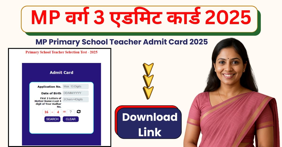 MP Primary School Teacher Admit Card 2025