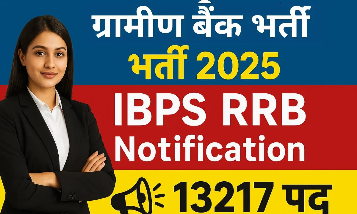 RRB Gramin Bank Vacancy 2025