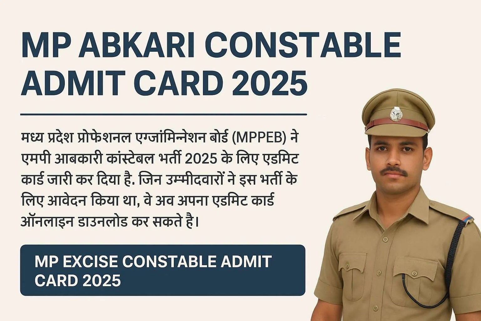 MP Abkari Constable Admit Card 2025