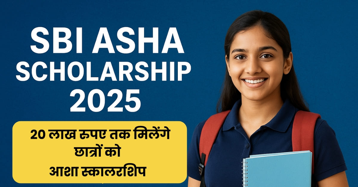 SBI Scholarship 2025