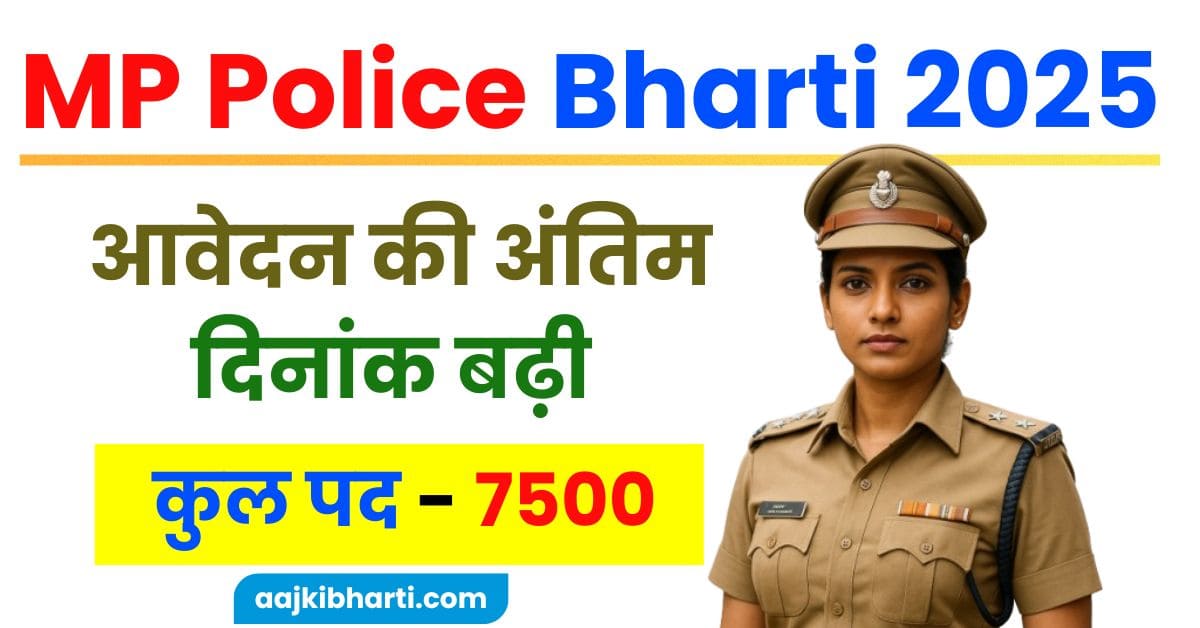 MP Police Bharti 2025