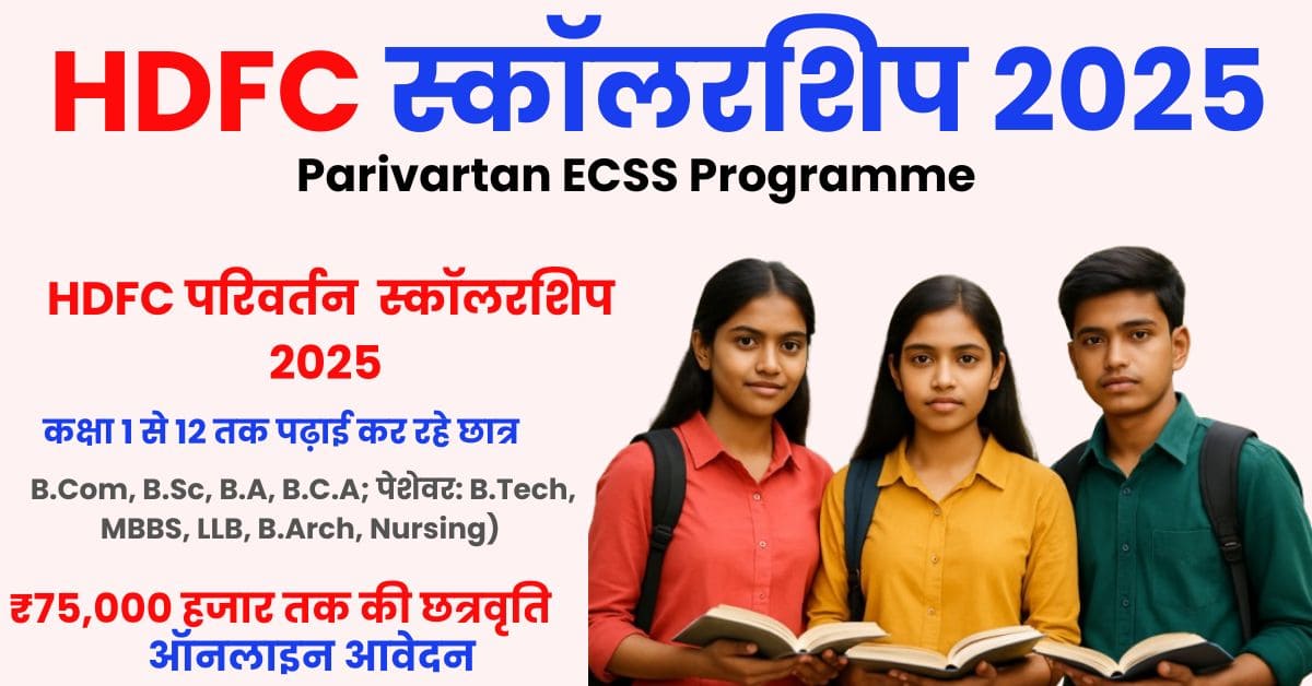 HDFC Parivartan Scholarship 2025