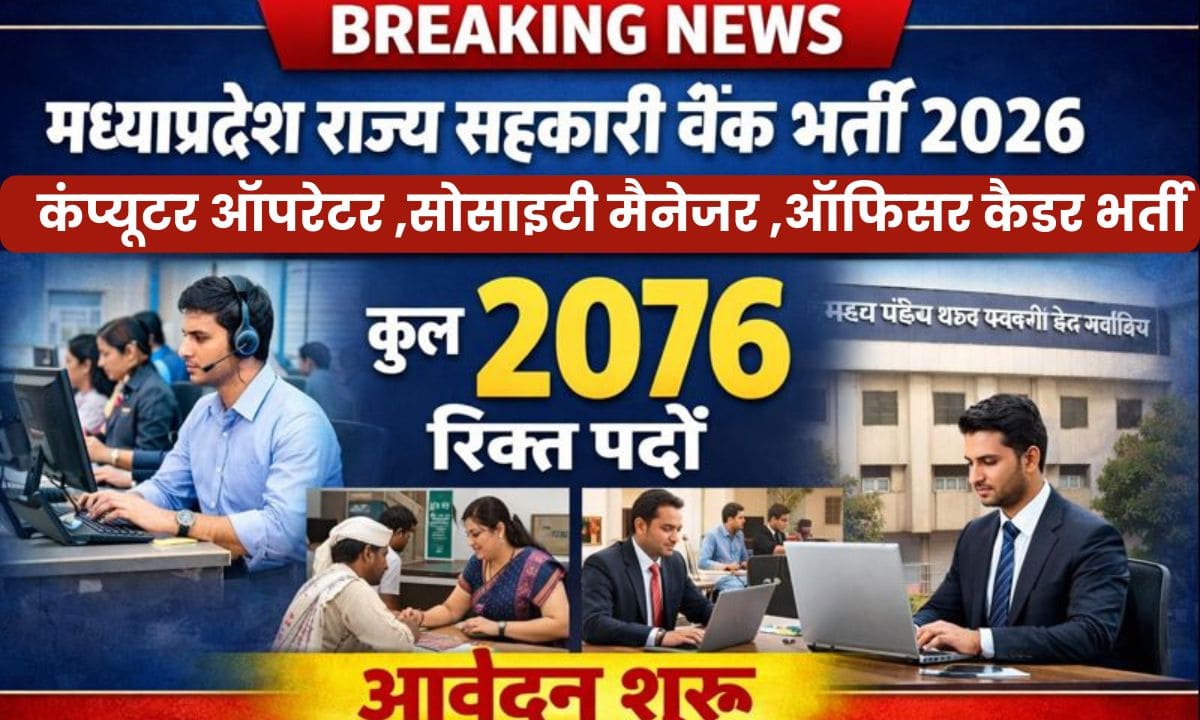 MP Sahkari Bank Vacancy 2026